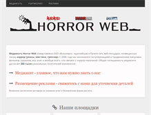 Tablet Screenshot of horror-web.net